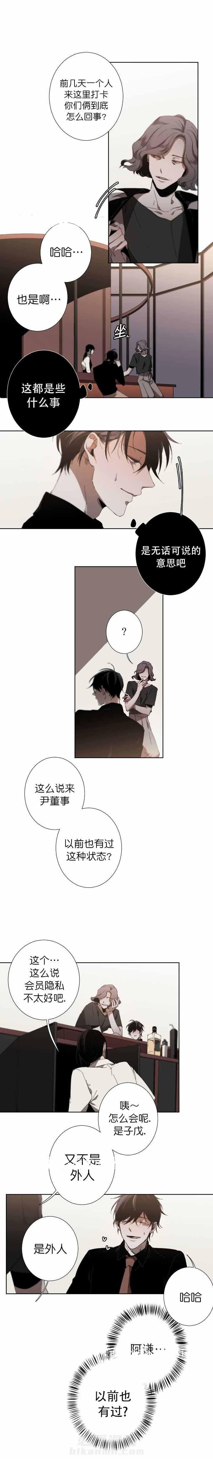 《臣服关系（共2季）》漫画最新章节第38话 38话免费下拉式在线观看章节第【4】张图片