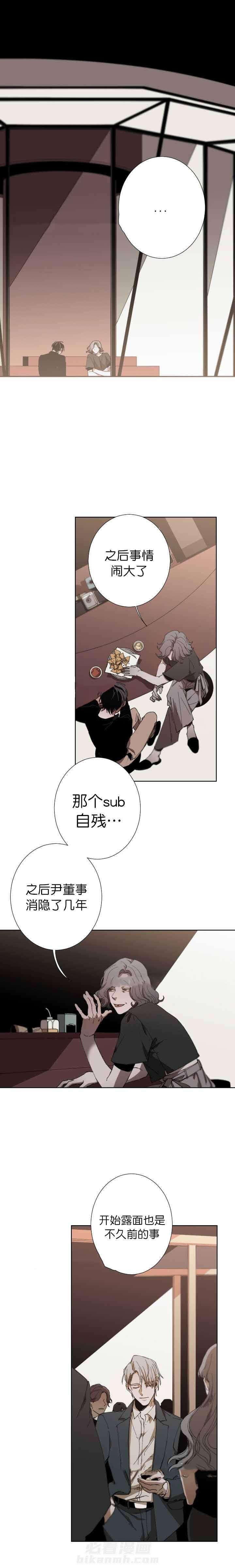 《臣服关系（共2季）》漫画最新章节第39话 39话免费下拉式在线观看章节第【5】张图片