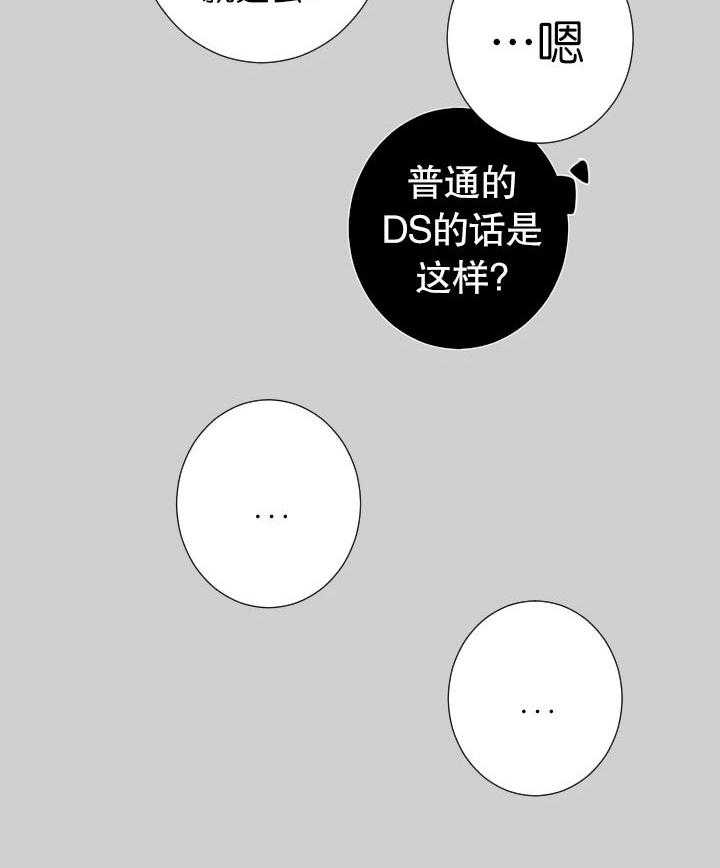 《臣服关系（共2季）》漫画最新章节第57话 臣服关系免费下拉式在线观看章节第【2】张图片