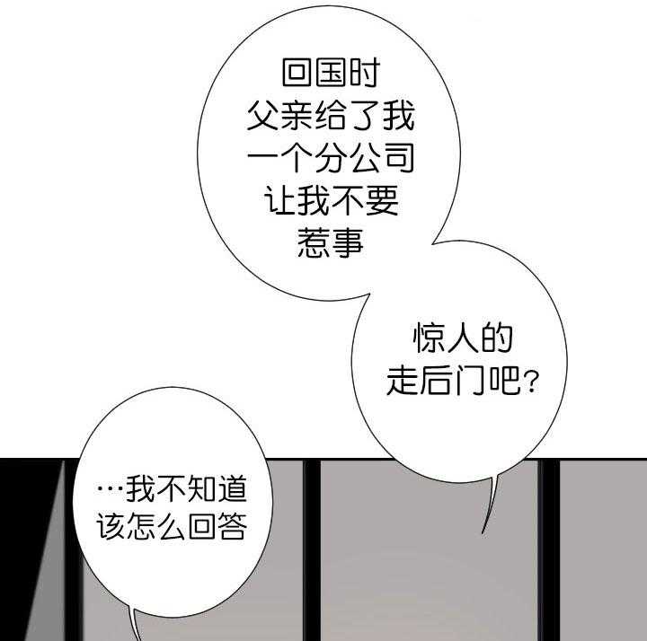 《臣服关系（共2季）》漫画最新章节第57话 臣服关系免费下拉式在线观看章节第【27】张图片