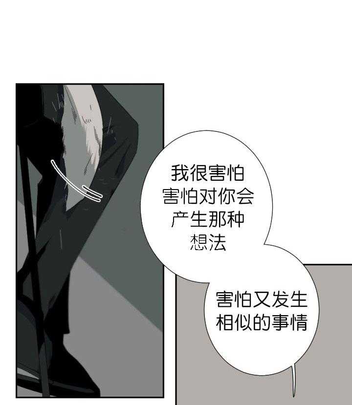 《臣服关系（共2季）》漫画最新章节第57话 臣服关系免费下拉式在线观看章节第【21】张图片