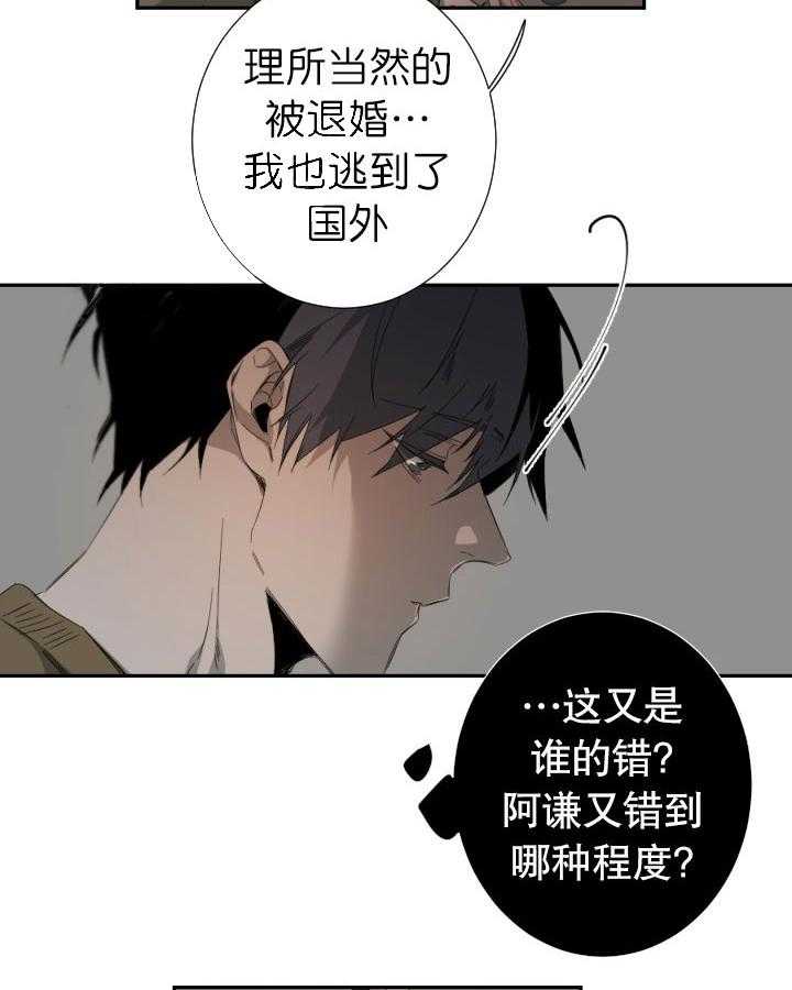 《臣服关系（共2季）》漫画最新章节第57话 臣服关系免费下拉式在线观看章节第【29】张图片