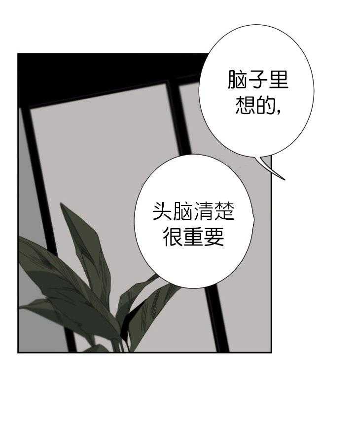 《臣服关系（共2季）》漫画最新章节第57话 臣服关系免费下拉式在线观看章节第【17】张图片