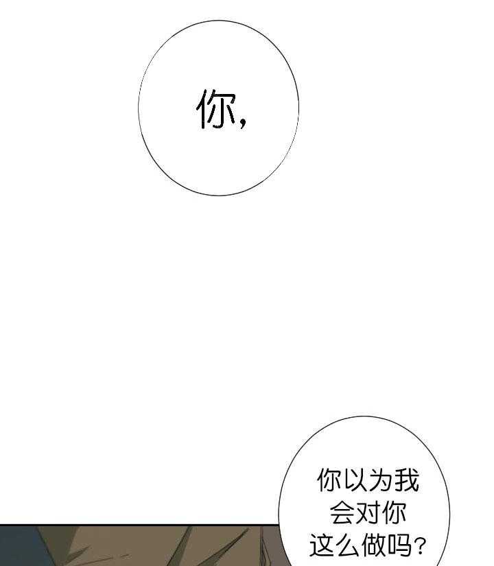 《臣服关系（共2季）》漫画最新章节第58话 臣服关系免费下拉式在线观看章节第【21】张图片