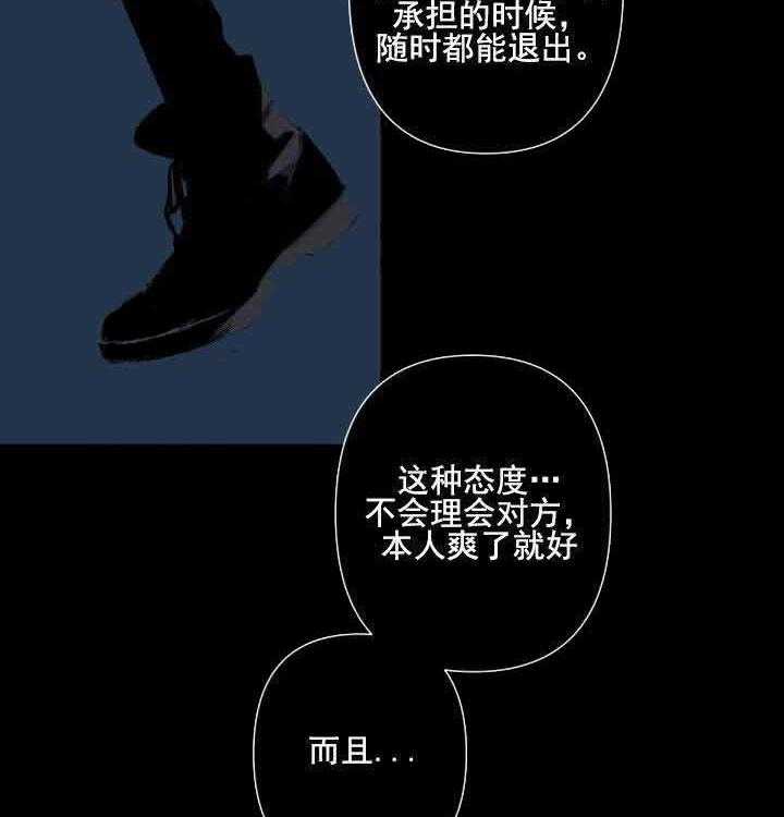 《臣服关系（共2季）》漫画最新章节第69话 69免费下拉式在线观看章节第【26】张图片