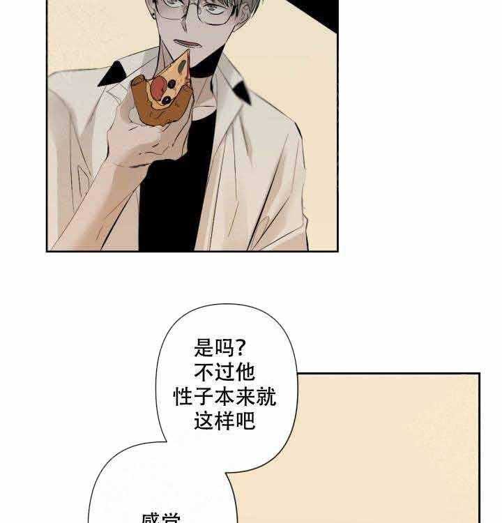 《臣服关系（共2季）》漫画最新章节第73话 73免费下拉式在线观看章节第【11】张图片