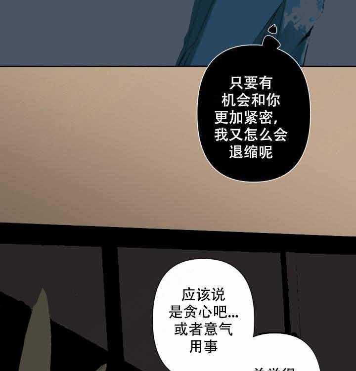 《臣服关系（共2季）》漫画最新章节第73话 73免费下拉式在线观看章节第【35】张图片