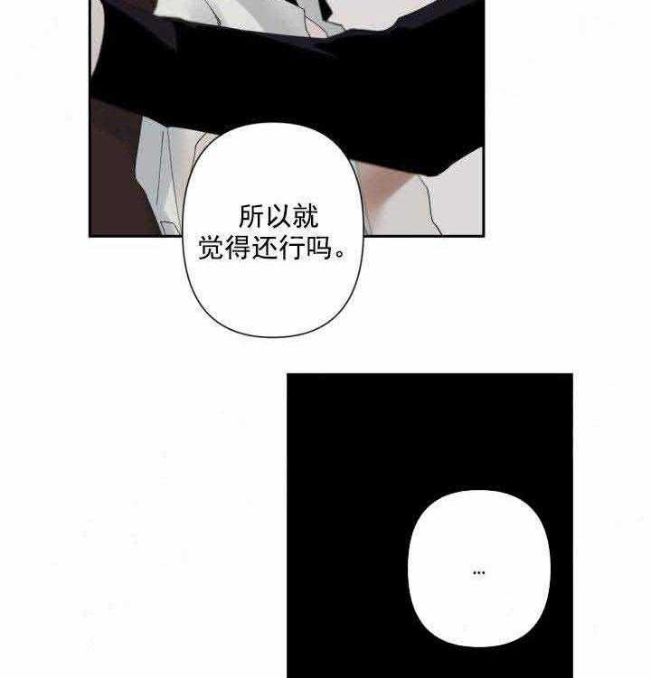 《臣服关系（共2季）》漫画最新章节第76话 76免费下拉式在线观看章节第【19】张图片