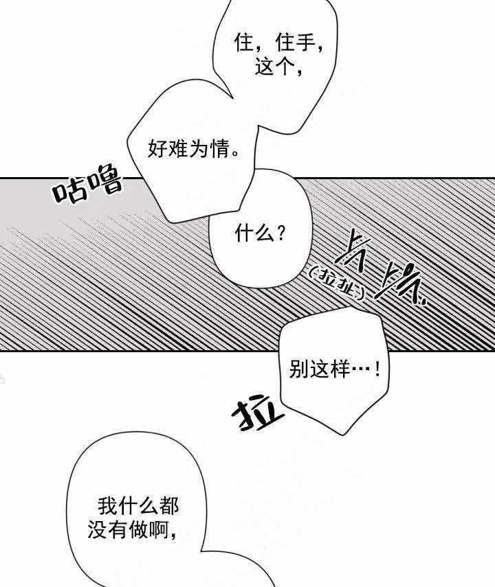 《臣服关系（共2季）》漫画最新章节第77话 77免费下拉式在线观看章节第【13】张图片