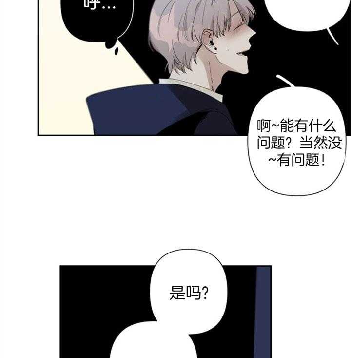 《臣服关系（共2季）》漫画最新章节第79话 代表变了免费下拉式在线观看章节第【33】张图片