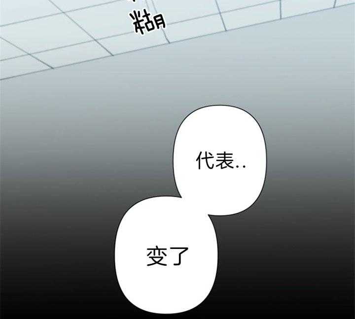 《臣服关系（共2季）》漫画最新章节第79话 代表变了免费下拉式在线观看章节第【2】张图片