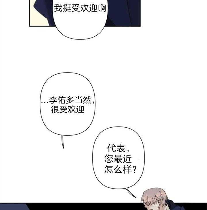 《臣服关系（共2季）》漫画最新章节第79话 代表变了免费下拉式在线观看章节第【20】张图片