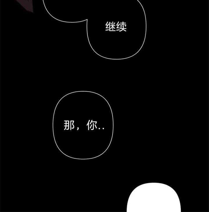 《臣服关系（共2季）》漫画最新章节第83话 我该怎么对你免费下拉式在线观看章节第【16】张图片