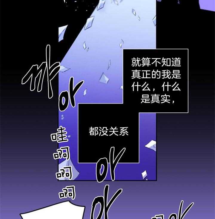 《臣服关系（共2季）》漫画最新章节第84话 “真实”的自己免费下拉式在线观看章节第【13】张图片