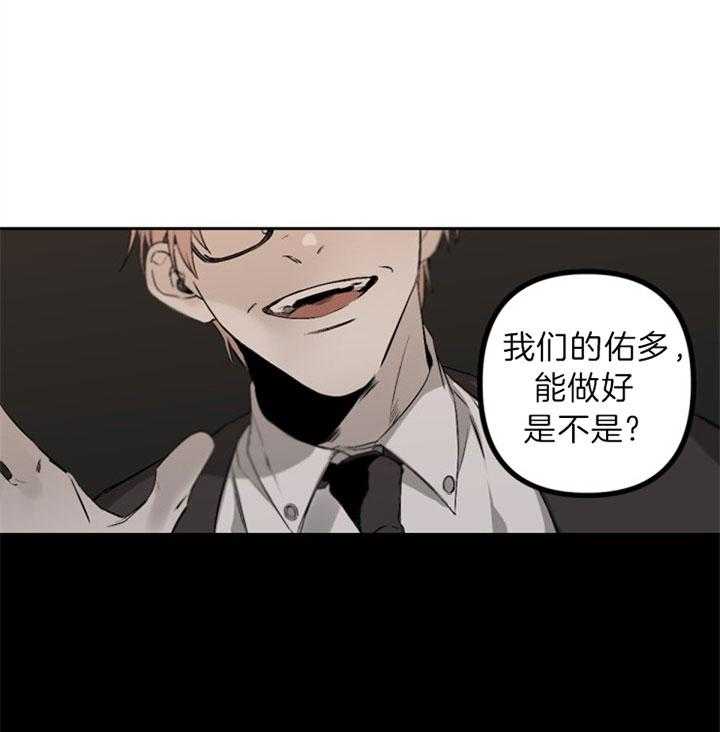 《臣服关系（共2季）》漫画最新章节第84话 “真实”的自己免费下拉式在线观看章节第【18】张图片