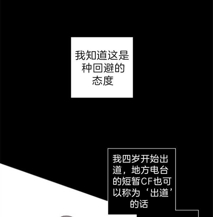 《臣服关系（共2季）》漫画最新章节第84话 “真实”的自己免费下拉式在线观看章节第【30】张图片