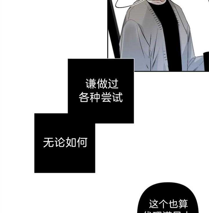 《臣服关系（共2季）》漫画最新章节第87话 入侵空间免费下拉式在线观看章节第【28】张图片