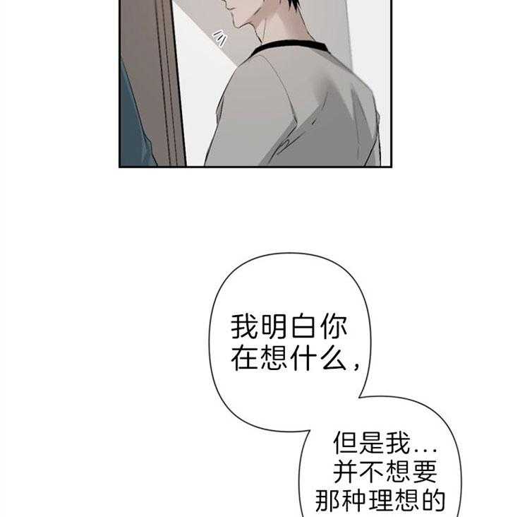 《臣服关系（共2季）》漫画最新章节第90话 奢侈的“继续”免费下拉式在线观看章节第【30】张图片