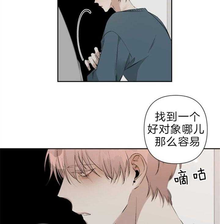 《臣服关系（共2季）》漫画最新章节第90话 奢侈的“继续”免费下拉式在线观看章节第【24】张图片