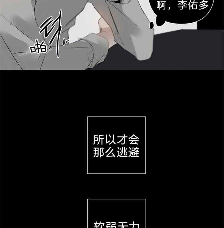 《臣服关系（共2季）》漫画最新章节第90话 奢侈的“继续”免费下拉式在线观看章节第【22】张图片