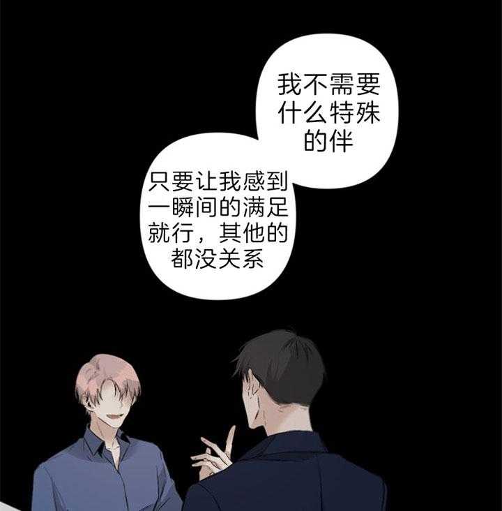 《臣服关系（共2季）》漫画最新章节第90话 奢侈的“继续”免费下拉式在线观看章节第【28】张图片