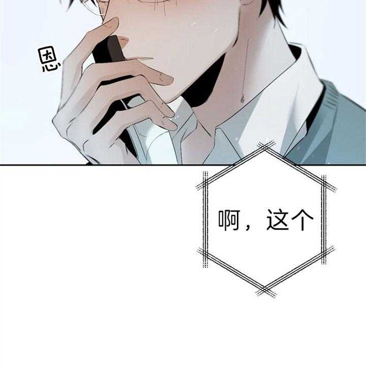 《臣服关系（共2季）》漫画最新章节第91话 可爱的礼物免费下拉式在线观看章节第【11】张图片