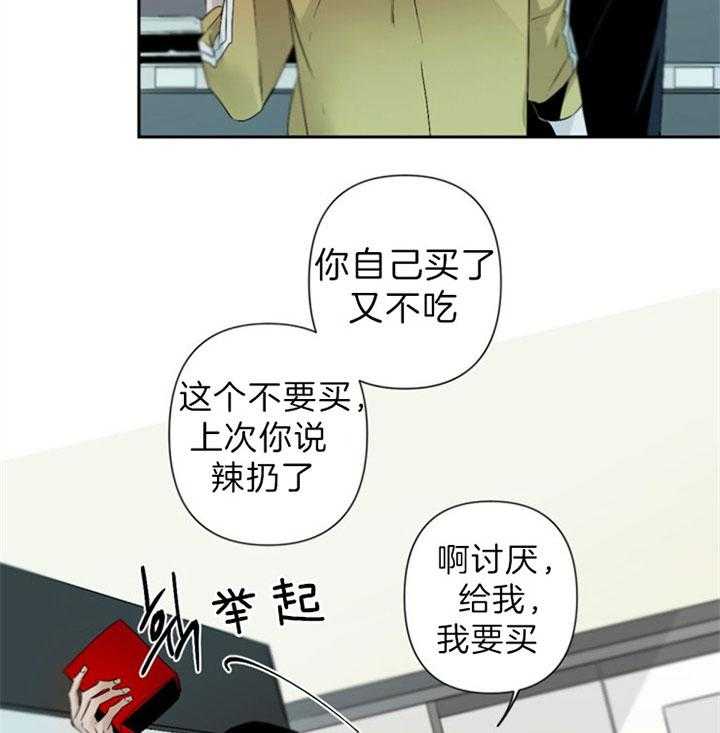 《臣服关系（共2季）》漫画最新章节第93话 像个孩子免费下拉式在线观看章节第【21】张图片