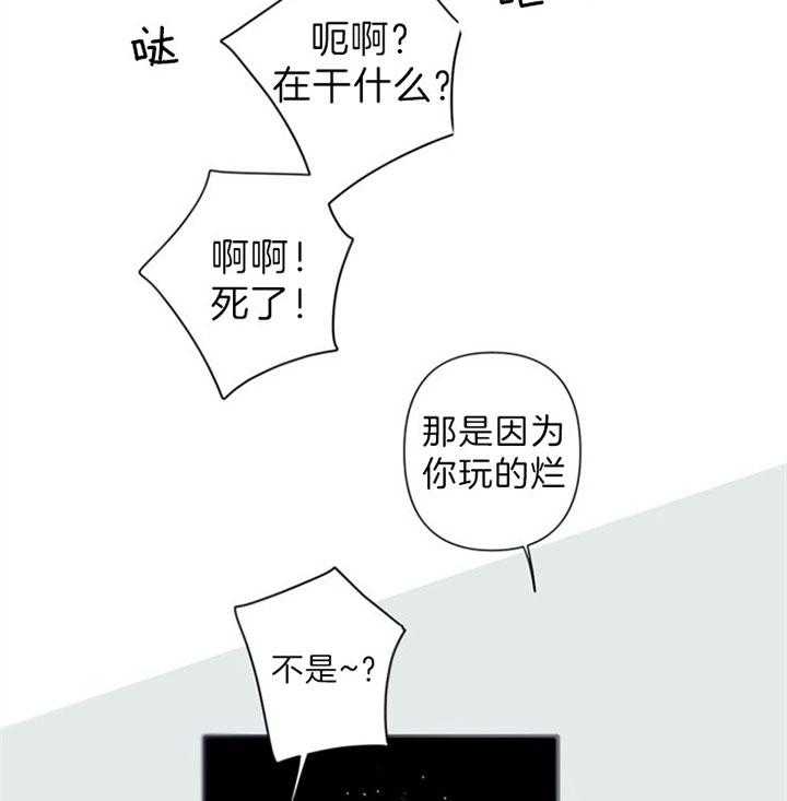 《臣服关系（共2季）》漫画最新章节第93话 像个孩子免费下拉式在线观看章节第【30】张图片