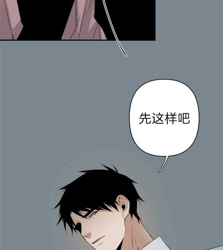 《臣服关系（共2季）》漫画最新章节第97话 绝对不能喜欢免费下拉式在线观看章节第【3】张图片