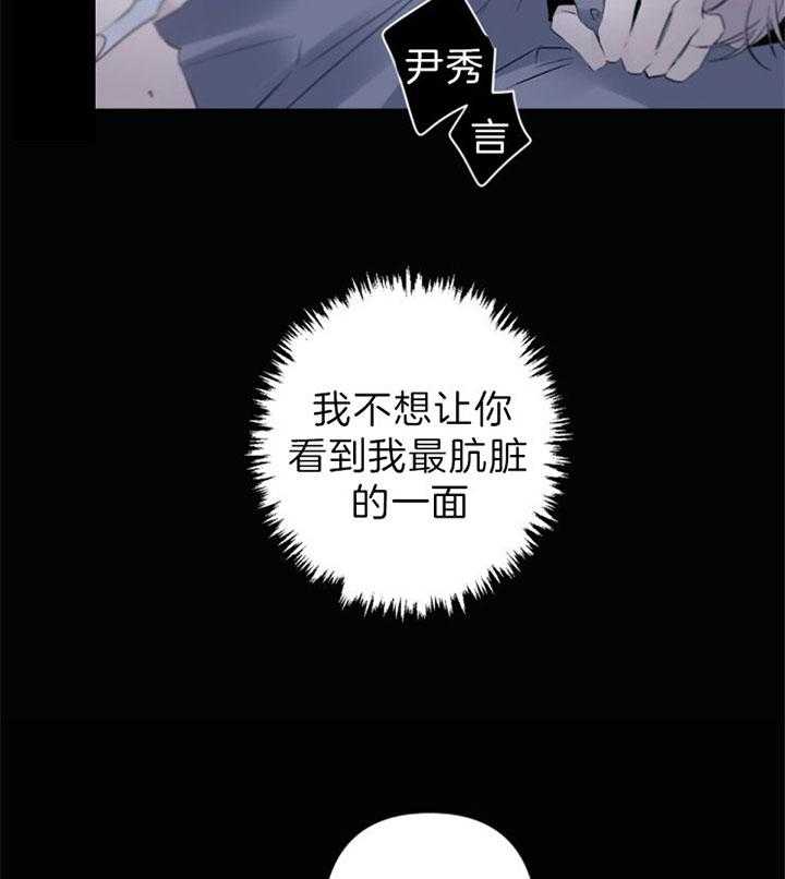 《臣服关系（共2季）》漫画最新章节第97话 绝对不能喜欢免费下拉式在线观看章节第【9】张图片