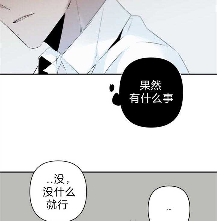 《臣服关系（共2季）》漫画最新章节第97话 绝对不能喜欢免费下拉式在线观看章节第【21】张图片