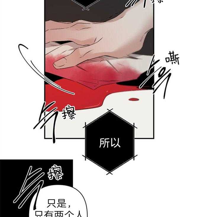 《臣服关系（共2季）》漫画最新章节第97话 绝对不能喜欢免费下拉式在线观看章节第【13】张图片