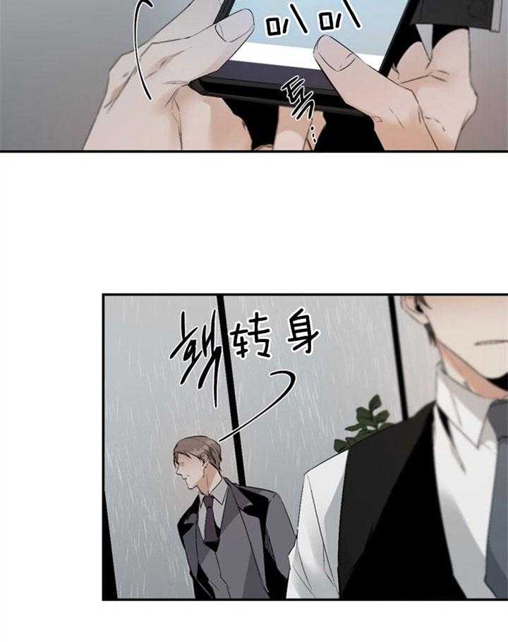 《臣服关系（共2季）》漫画最新章节第106话 想宣告主权免费下拉式在线观看章节第【8】张图片