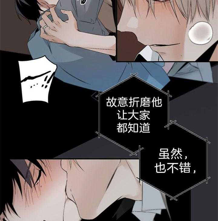 《臣服关系（共2季）》漫画最新章节第109话 使坏免费下拉式在线观看章节第【18】张图片