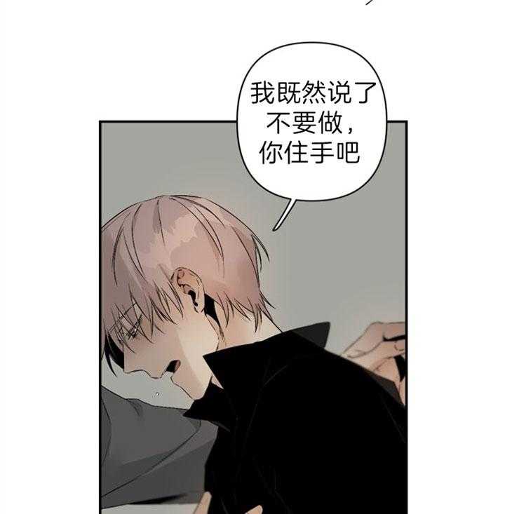 《臣服关系（共2季）》漫画最新章节第112话 不行吗？免费下拉式在线观看章节第【18】张图片