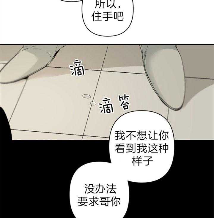 《臣服关系（共2季）》漫画最新章节第112话 不行吗？免费下拉式在线观看章节第【14】张图片