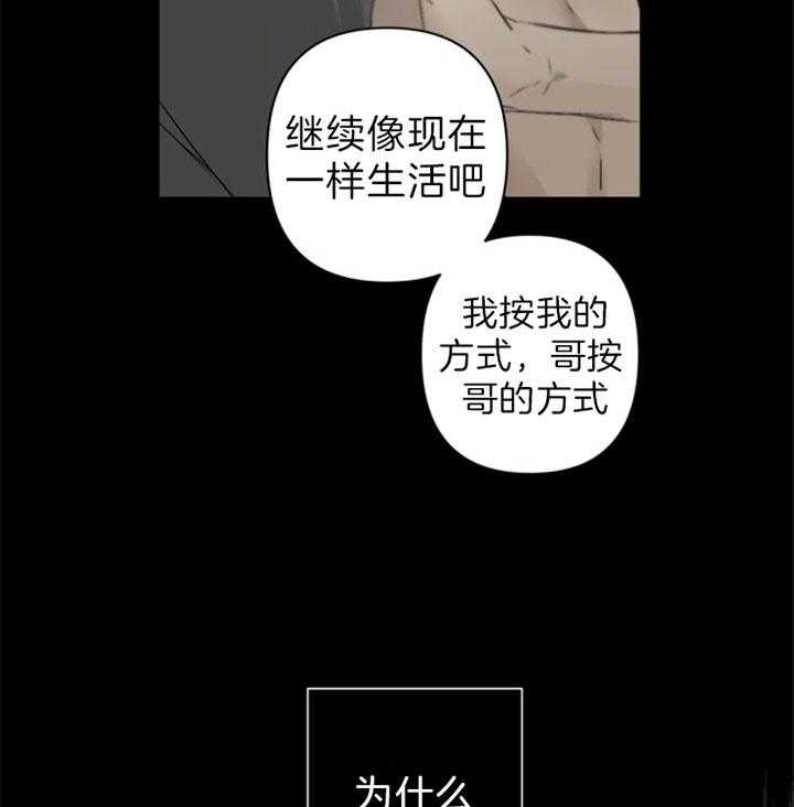 《臣服关系（共2季）》漫画最新章节第112话 不行吗？免费下拉式在线观看章节第【12】张图片