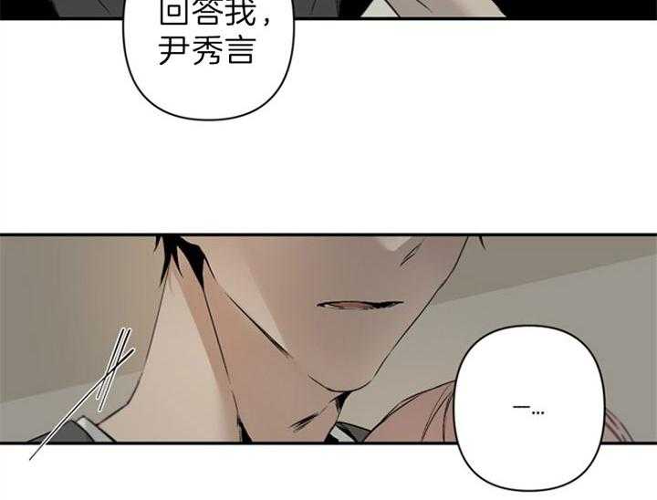 《臣服关系（共2季）》漫画最新章节第112话 不行吗？免费下拉式在线观看章节第【3】张图片