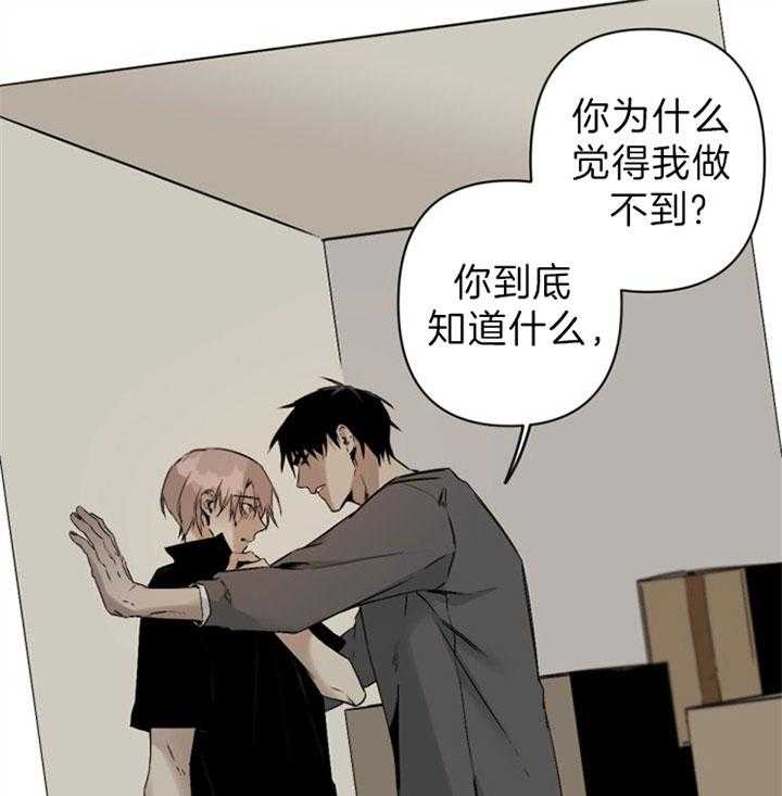 《臣服关系（共2季）》漫画最新章节第112话 不行吗？免费下拉式在线观看章节第【24】张图片