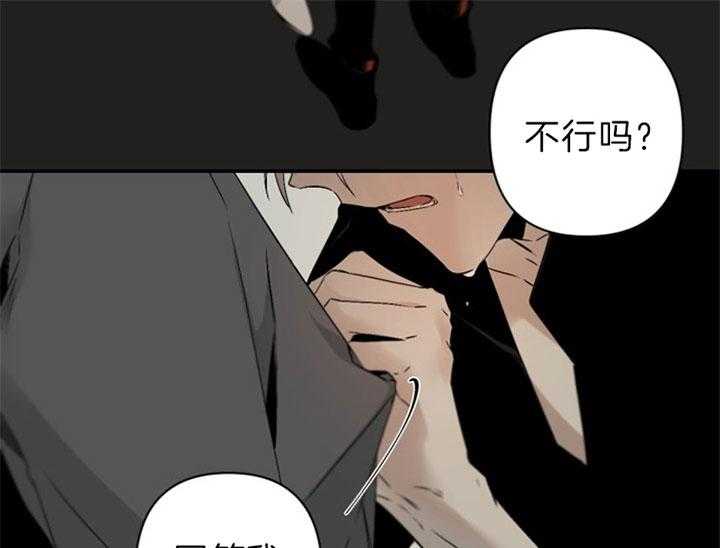 《臣服关系（共2季）》漫画最新章节第112话 不行吗？免费下拉式在线观看章节第【4】张图片