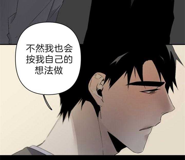 《臣服关系（共2季）》漫画最新章节第113话 不要陷入危险免费下拉式在线观看章节第【3】张图片