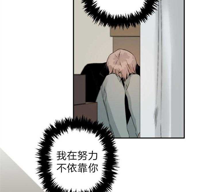 《臣服关系（共2季）》漫画最新章节第113话 不要陷入危险免费下拉式在线观看章节第【21】张图片