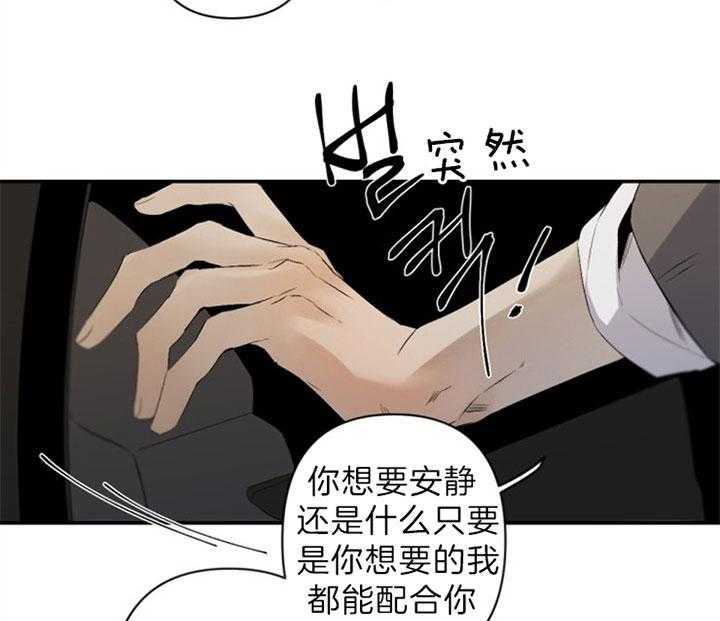 《臣服关系（共2季）》漫画最新章节第113话 不要陷入危险免费下拉式在线观看章节第【7】张图片