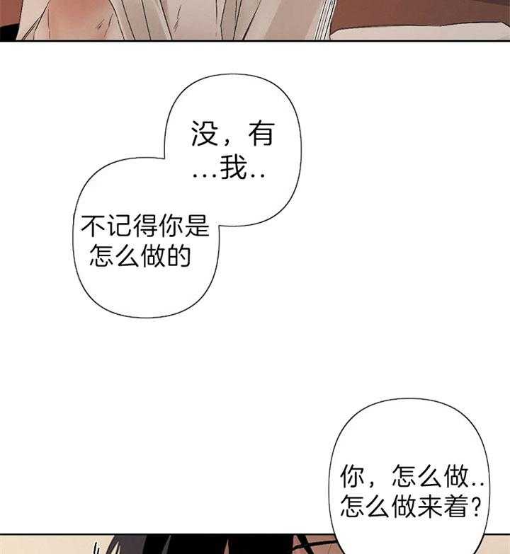 《臣服关系（共2季）》漫画最新章节第116话 求我免费下拉式在线观看章节第【8】张图片