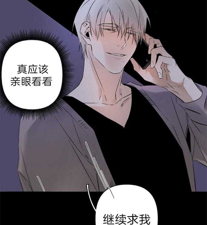 《臣服关系（共2季）》漫画最新章节第116话 求我免费下拉式在线观看章节第【4】张图片