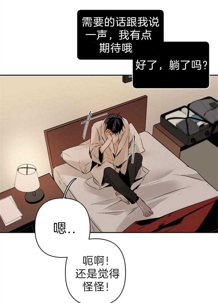 《臣服关系（共2季）》漫画最新章节第116话 求我免费下拉式在线观看章节第【33】张图片