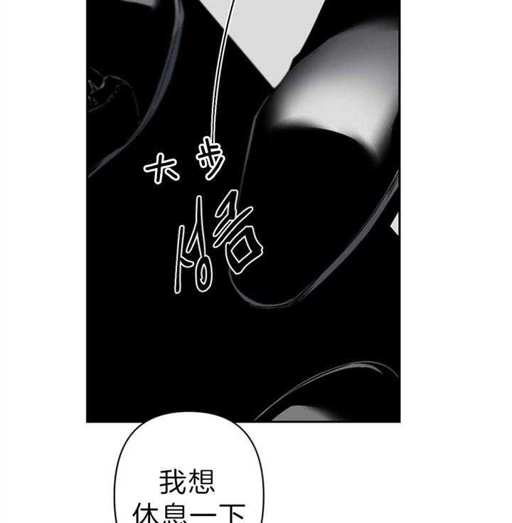 《臣服关系（共2季）》漫画最新章节第119话 我想休息免费下拉式在线观看章节第【35】张图片