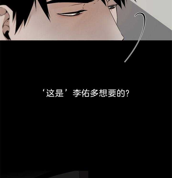 《臣服关系（共2季）》漫画最新章节第120话 这是你想要的？免费下拉式在线观看章节第【4】张图片