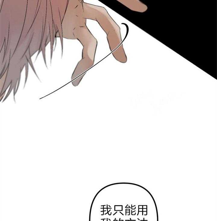 《臣服关系（共2季）》漫画最新章节第121话 温柔免费下拉式在线观看章节第【28】张图片