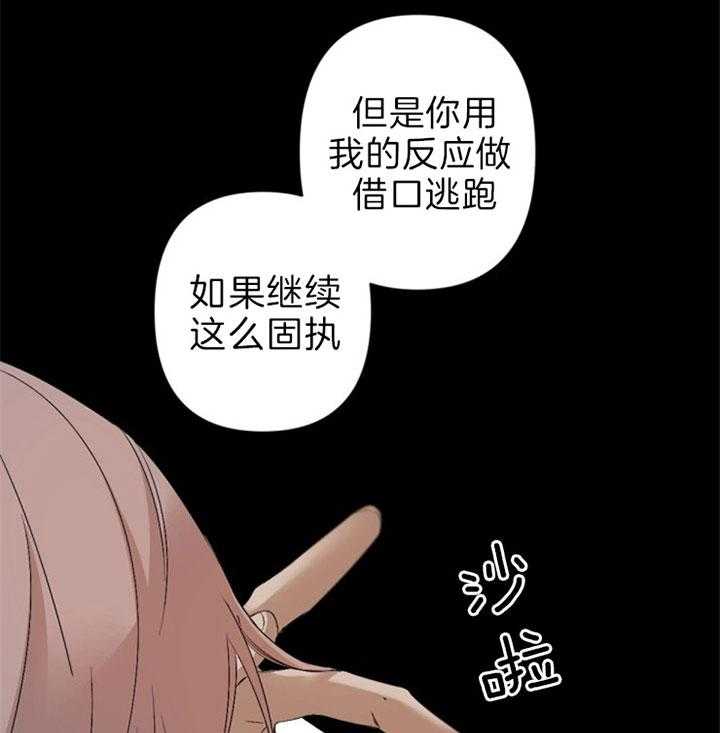 《臣服关系（共2季）》漫画最新章节第121话 温柔免费下拉式在线观看章节第【29】张图片